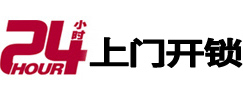 寿阳24小时锁行